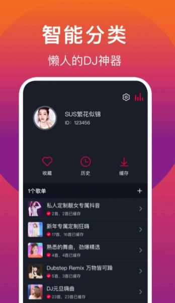 DJ秀app中的视频怎么下载