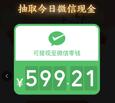 拼多多600元提现有人成功吗 拼多多摇现金最后一分技巧