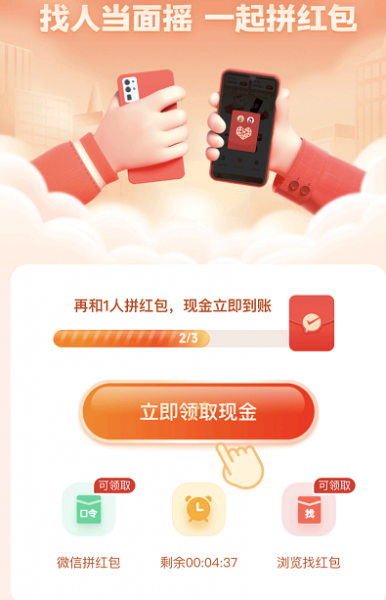 拼多多摇现金最后一分技巧