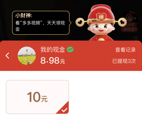 拼多多小财神在哪里?怎么找不到? 拼多多小财神真的可以提现吗?