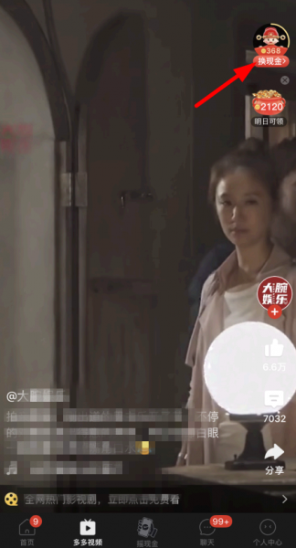 拼多多小财神在哪里?怎么找不到?