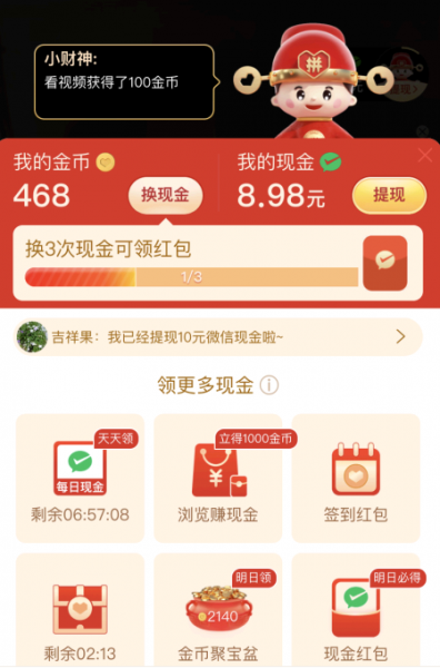 拼多多小财神真的可以提现吗?
