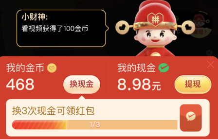 多多视频小财神入口在哪里? 多多视频提现是真的吗?