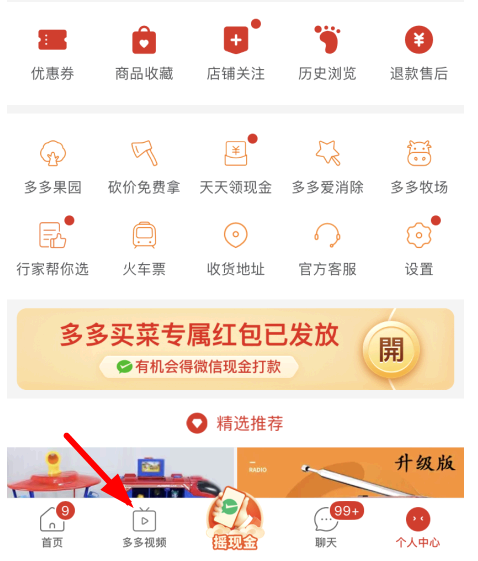 多多视频小财神入口在哪里?