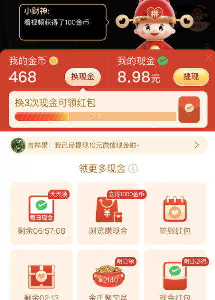 多多视频小财神入口在哪里?