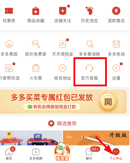 拼多多提现要绑定银行卡吗?