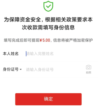 拼多多提现要身份证号还有名字安全吗?