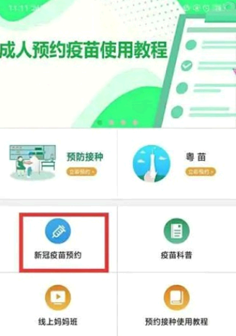 预防接种服务app预约不了怎么回事?