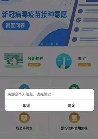 预防接种服务app预约不了怎么回事?
