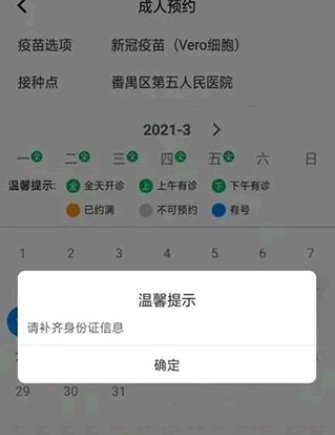 预防接种服务app预约不了怎么回事?