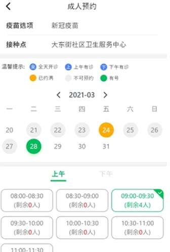 预防接种服务app预约不了怎么回事?