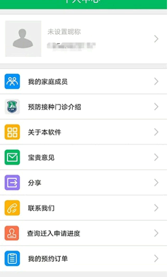 预防接种服务app预约不了怎么回事?