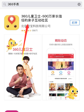 360儿童卫士怎么激活手表
