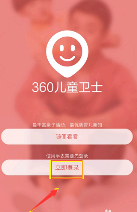 360儿童卫士怎么激活手表