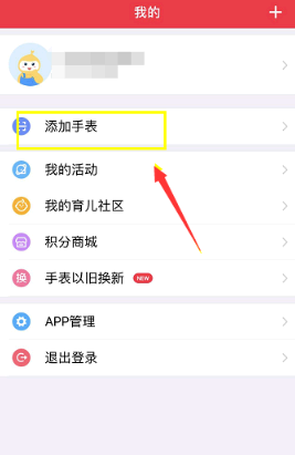 360儿童卫士怎么激活手表