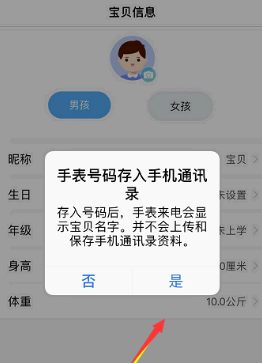 360儿童卫士怎么激活手表