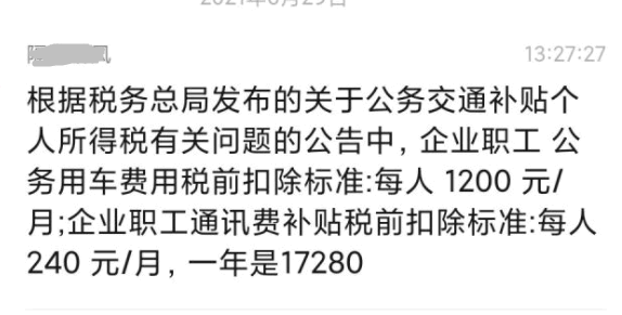 退税17280是真的吗?