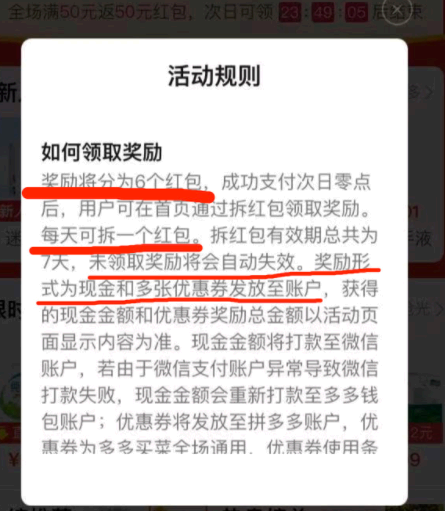 多多买菜满50返50怎么返?