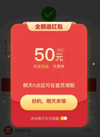 多多买菜满50返50怎么返?