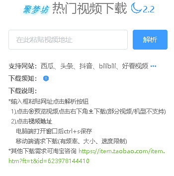 抖音网页版下载视频方法步骤图解