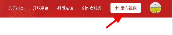 抖音网页版怎么上传视频?