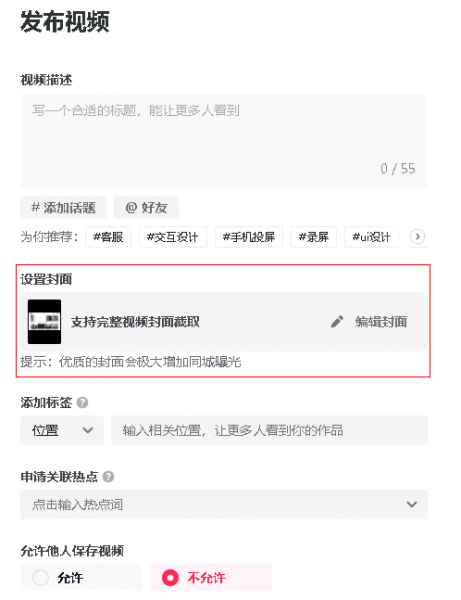 抖音网页版怎么上传视频?