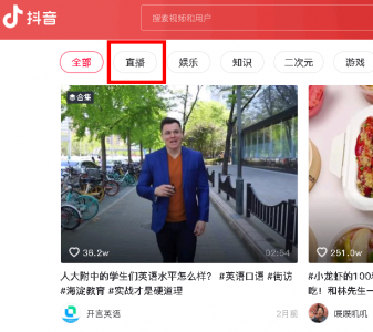 如何看待抖音网页版的推出 抖音网页版怎么看直播?