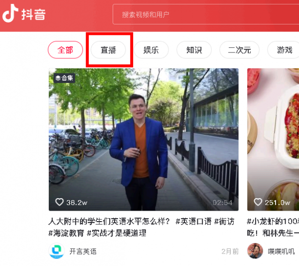 抖音网页版怎么看直播?