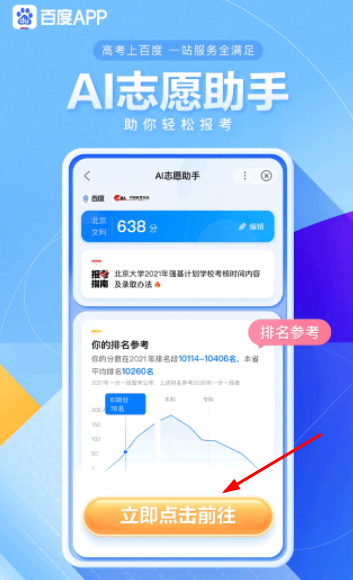 百度高考志愿填报助手靠谱吗?