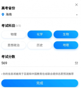 百度高考志愿填报助手靠谱吗? 百度ai志愿填报助手可信吗?