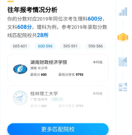 百度高考志愿填报助手靠谱吗?