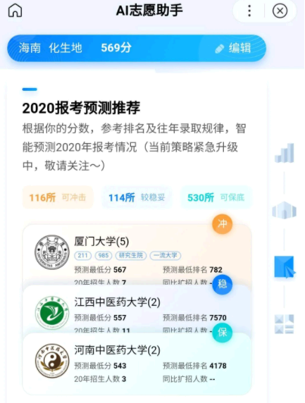 百度高考志愿填报助手靠谱吗?