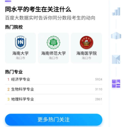 百度高考志愿填报助手靠谱吗?
