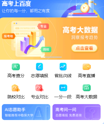 百度ai志愿填报助手可信吗?