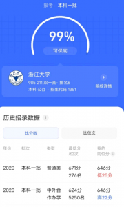 夸克准不准? 夸克志愿填报靠谱吗?怎么样?