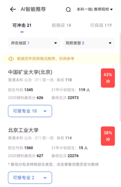夸克高考app收费吗?靠谱吗?