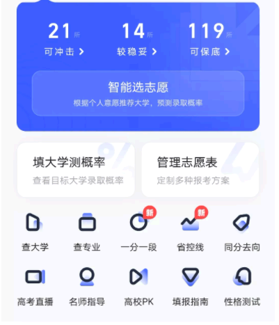 夸克高考app收费吗?靠谱吗?