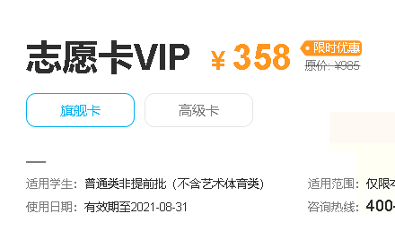 完美志愿靠谱吗?收费吗?