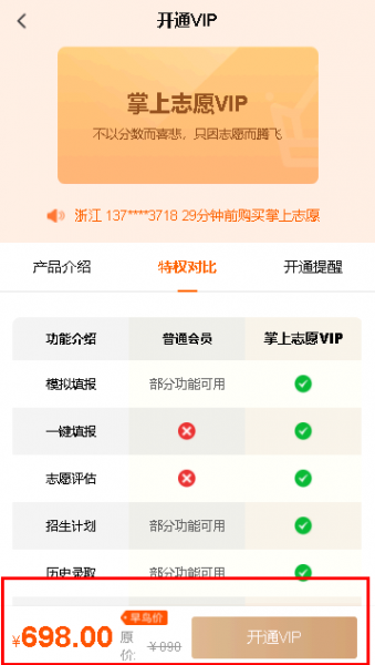 掌上志愿模拟填报系统怎么样?多少钱?