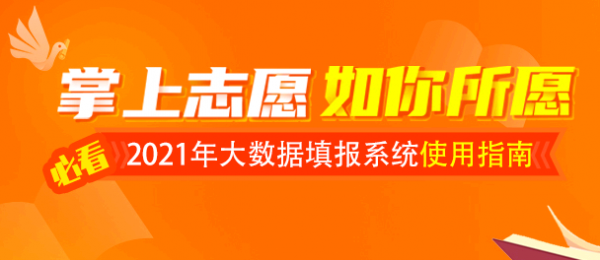 掌上志愿app靠谱吗?