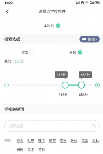 圆梦志愿app的录取数据