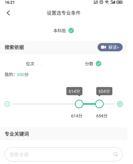 圆梦志愿app的录取数据