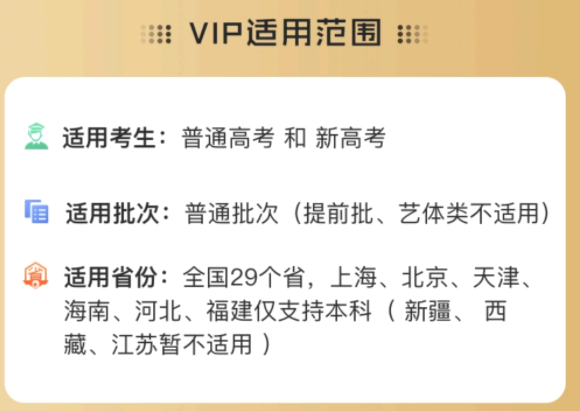 圆梦志愿app是否可靠?收费吗?
