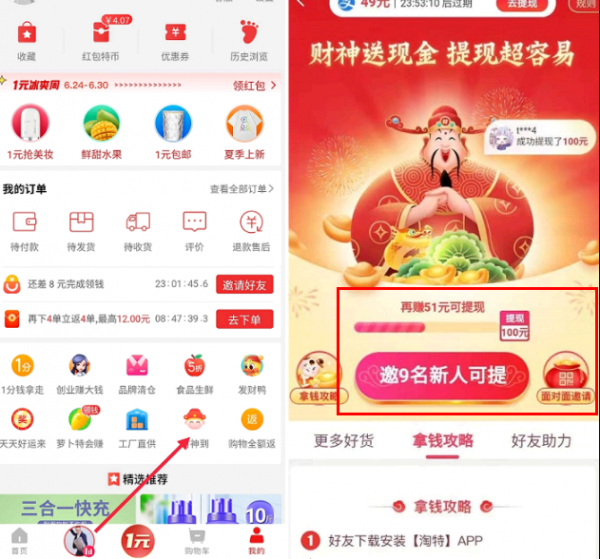淘特100元怎么弄?怎么领?