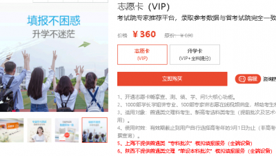 优志愿卡有没有必要买？ 优志愿填报卡怎么用？有用吗？