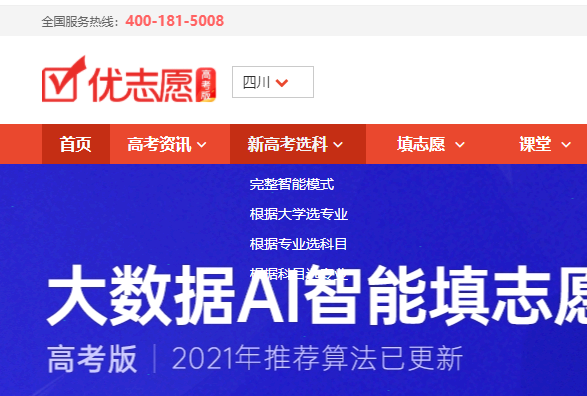 优志愿填报卡怎么用?有用吗?