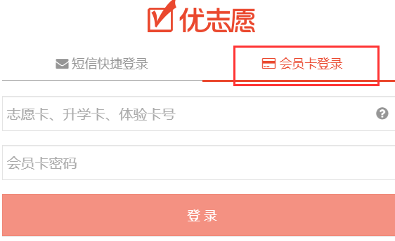 优志愿填报卡怎么用?有用吗?