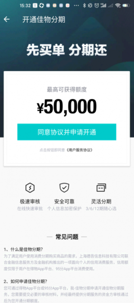 得物佳物分期怎么开通