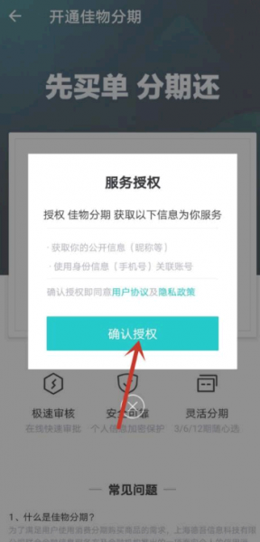 得物佳物分期怎么开通