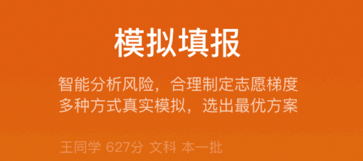 优志愿填报软件靠谱吗?